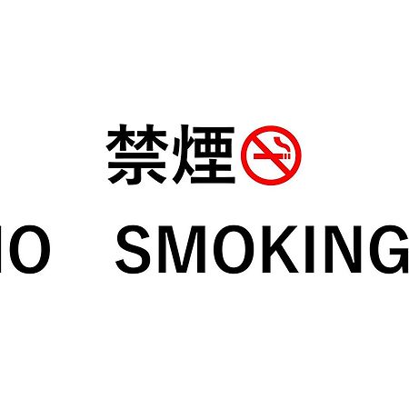 Ab Hotel 金泽 外观 照片